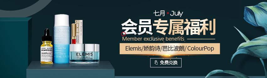 選你所愛(ài)！7月嬌韻詩(shī)/安耐曬/芭比波朗/轉(zhuǎn)運(yùn)優(yōu)惠券免費(fèi)兌換