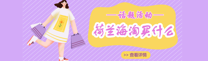 #荷蘭海淘買(mǎi)什么#，贏Swisse葡萄籽精華片和50元轉(zhuǎn)運(yùn)優(yōu)惠券
